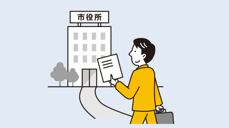 役所に書類を持っていく男性