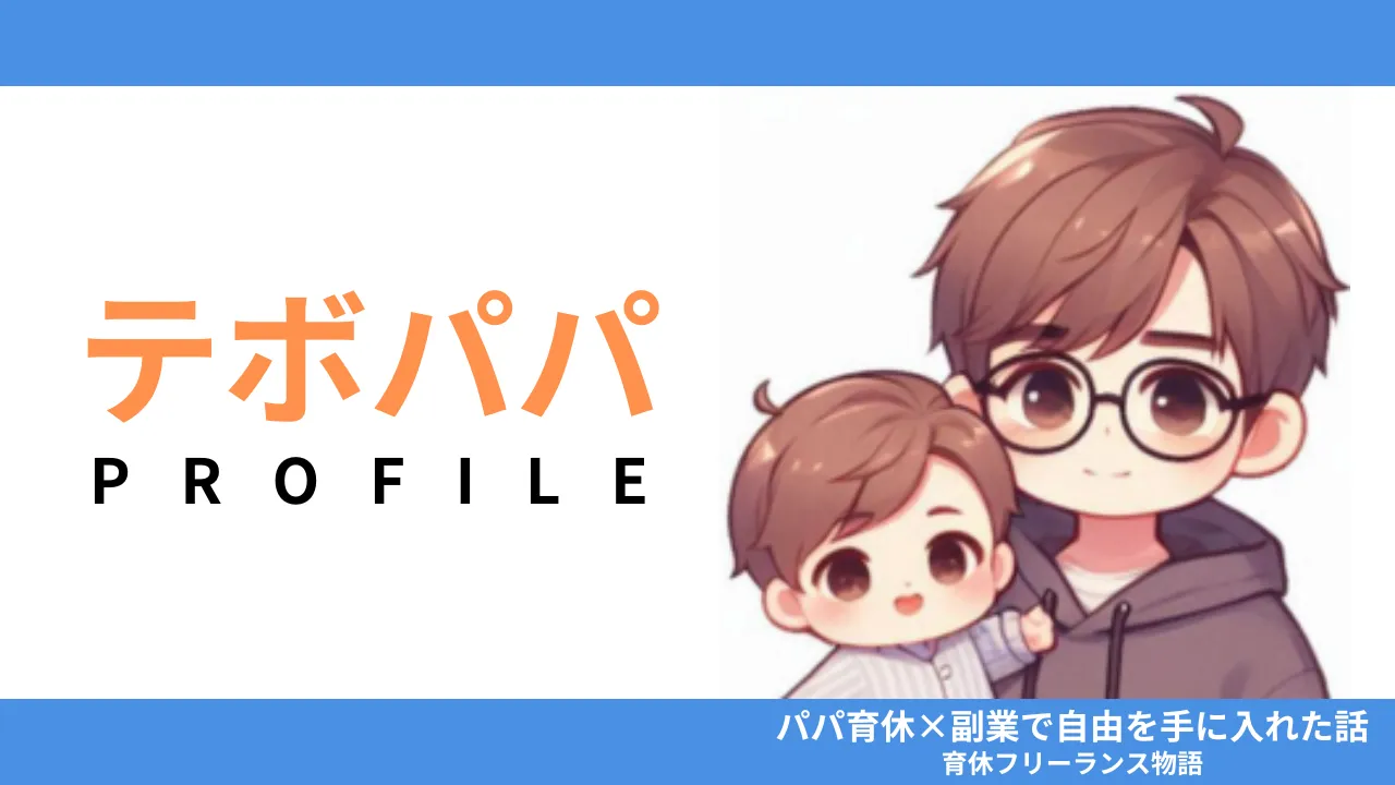 プロフィール
